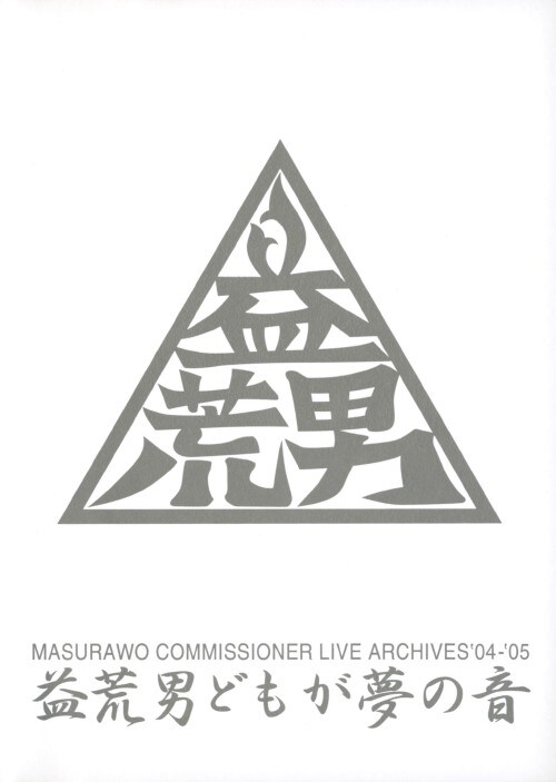 yÁzLIVE ARCHIVES 04-05vrjǂ̉ yDVDz^}XR~bVi[