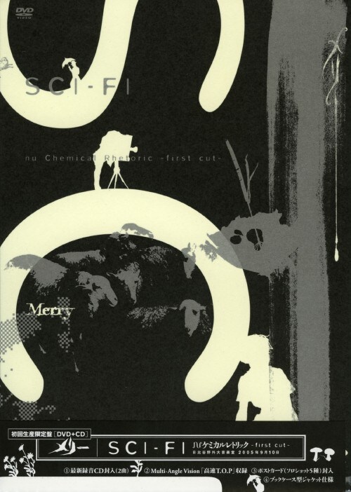 【中古】初限)メリー/SCI-FI nuケミカルレトリックfirst… 【DVD】/メリー