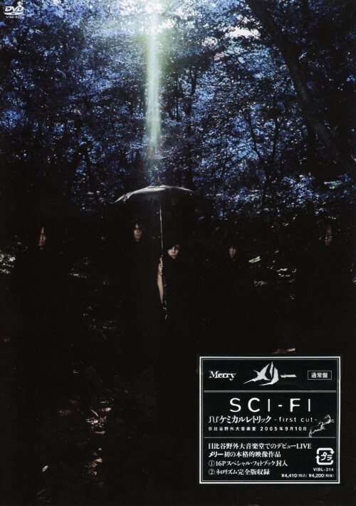 【中古】SCI-FI nuケミカルレトリックfirst cut 日比谷野外… 【DVD】/メリー