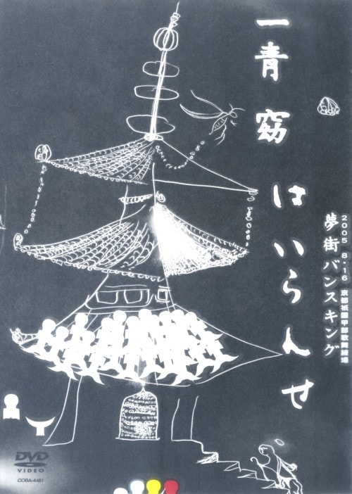 yÁzw^XoXLO`͂񂹁` yDVDz^w