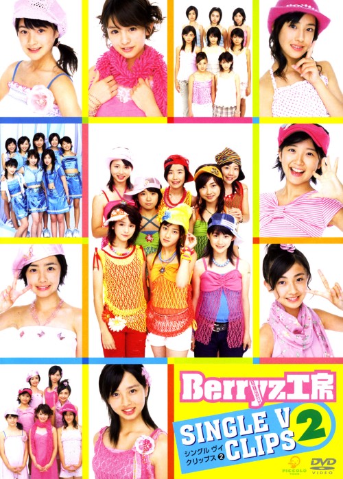 【中古】Berryz工房/2.シングルVクリップス 【DVD】/Berryz工房