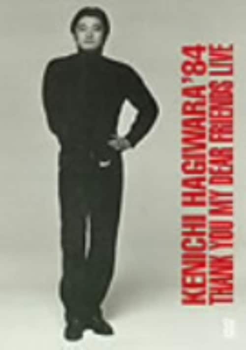 【中古】萩原健一/84 THANK YOU MY DEAR FRIENDS… 【DVD】/萩原健一