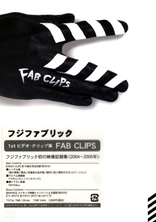 【中古】フジファブリック/FAB CLIPS 【DVD】/フジファブリック