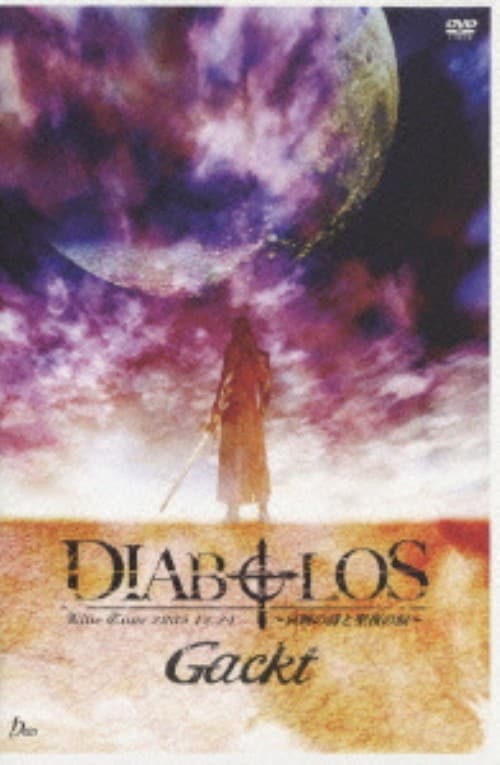 正規 ゲオ公式通販サイト/ゲオオンラインストア【中古】Gackt／Live ミュージック