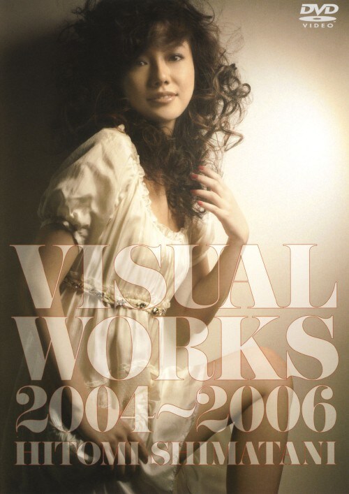 【中古】島谷ひとみ/VISUAL WORKS 2004-2006 【DVD】/島谷ひとみ