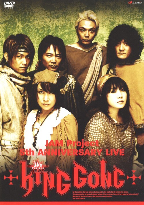 【中古】JAM Project 5th LIVE KING GONG 【DVD】/JAM Project