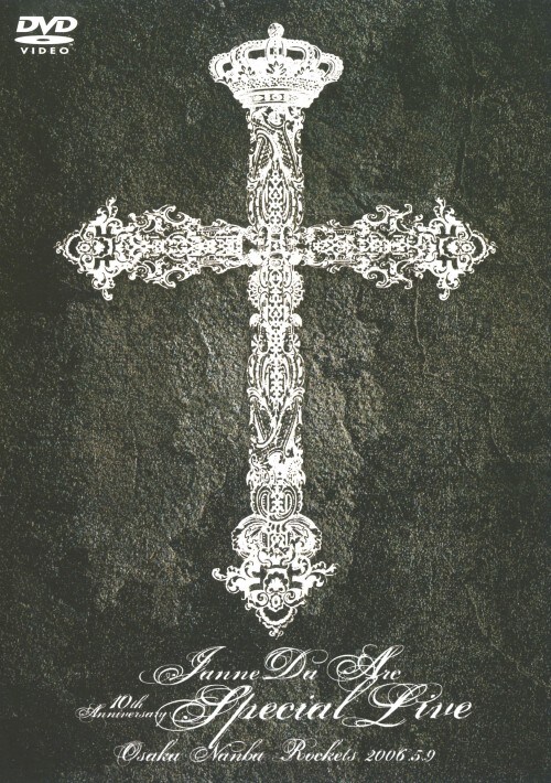 【中古】初限)ジャンヌダルク/10th Annivers…2006.5.9 【DVD】/Janne Da Arc