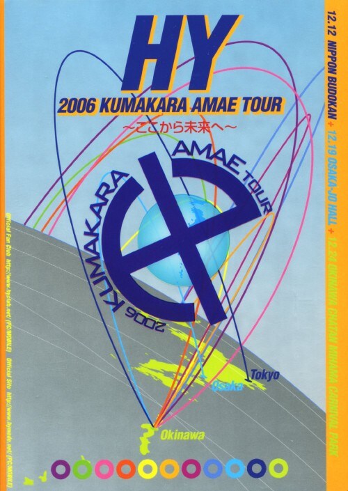 【中古】HY 2006 KUMAKARA AMAE TOURここから未来へ 【DVD】/HY