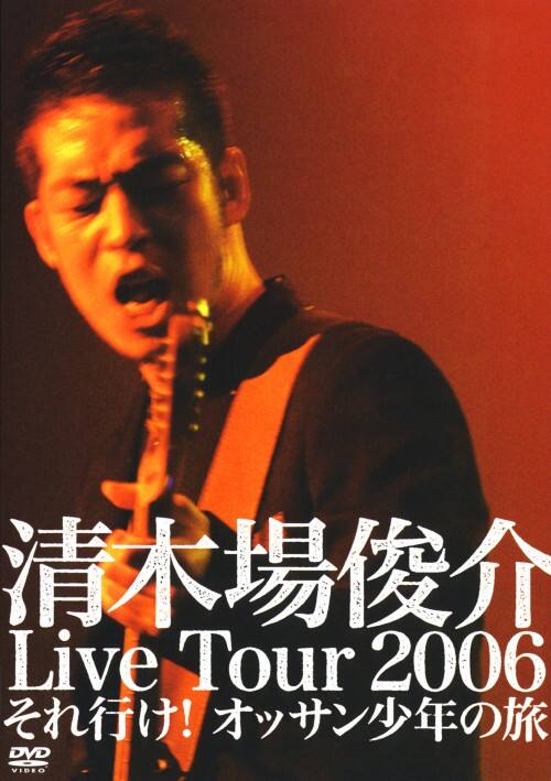 �y���Áz���؏�r��^Live Tour2006 ����s��!�I�b�T�c �yDVD�z�^���؏�r��