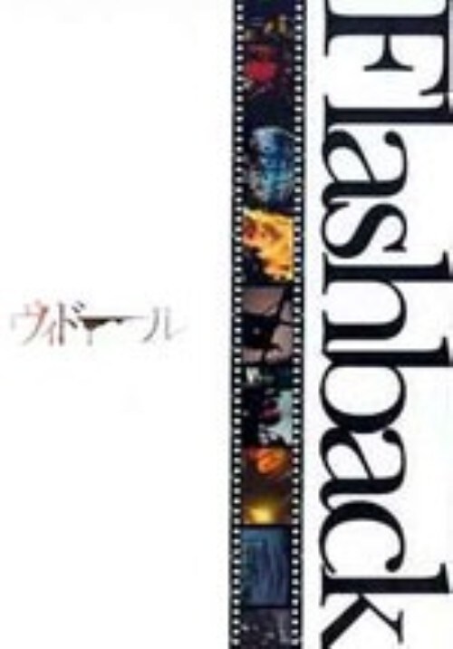 【中古】ヴィドール/Flashback 【DVD】/ヴィドール