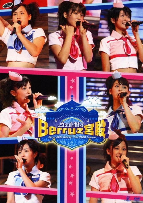 yÁzBerryzH[RT[gcA[2007  EFJ!Berryzc yDVDz^aH[