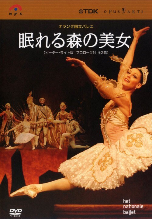 【中古】眠れる森の美女(プロローグ付ピーター・ライト版)【DVD】/オランダ国立バレエ