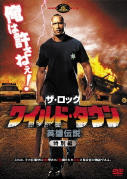 【中古】期限)ワイルド・タウン 英雄伝説 特別編 【DVD】/ザ・ロック