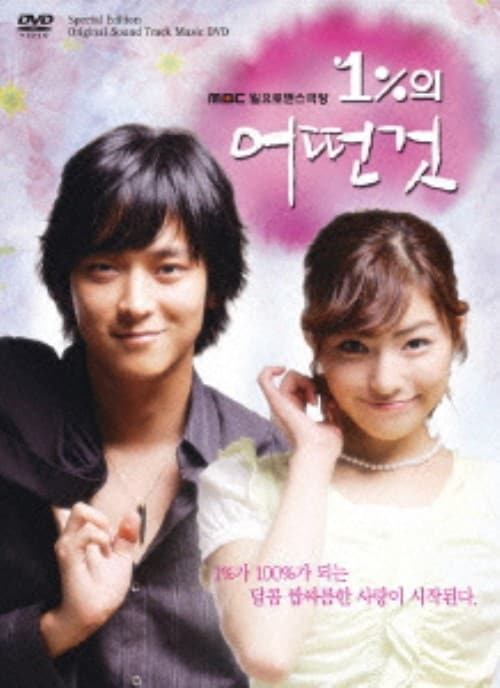 ゲオ公式通販サイト/ゲオオンラインストア【中古】1％の奇跡