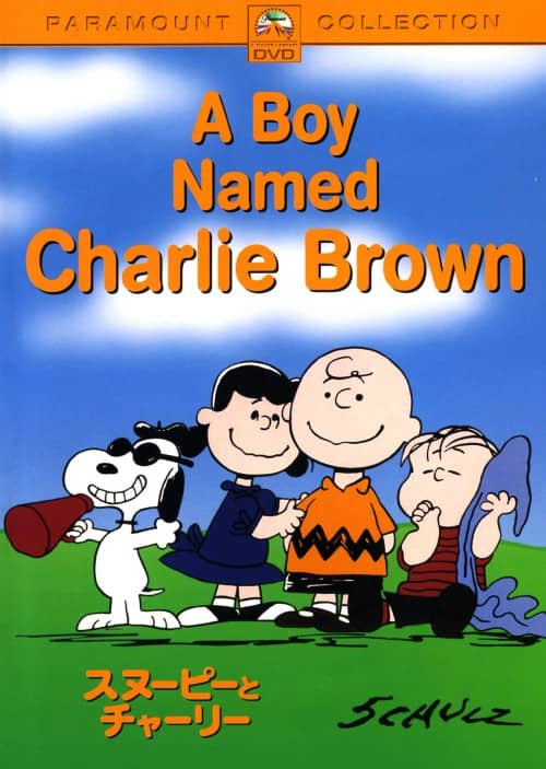 �y���Áz�X�k�[�s�[�ƃ`���[���[ �yDVD�z