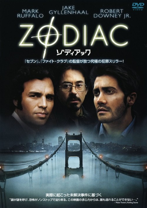 【中古】ゾディアック 特別版 【DVD】/ジェイク・ギレンホール