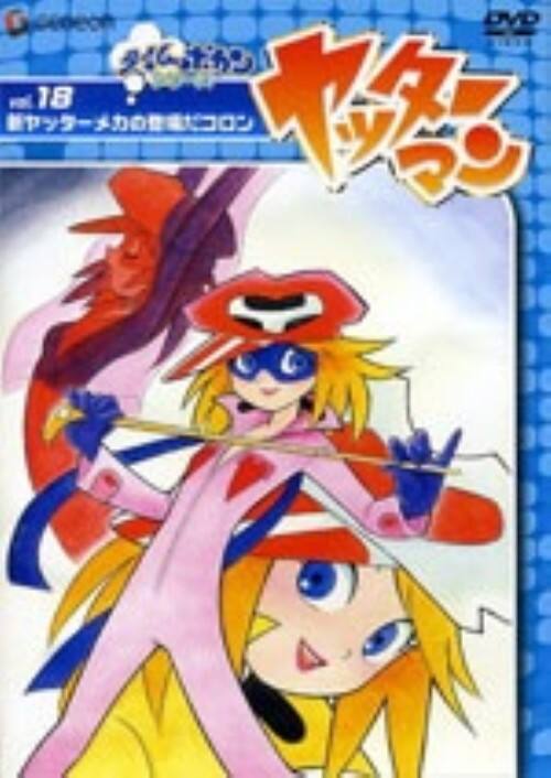 DVD ヤッターマン 1997版 18巻 全巻 レンタル DVD ヤッターマン 1997版 18巻 全巻 レンタル 【公式通販】