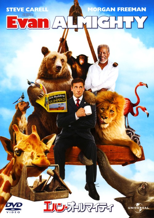 【中古】エバン・オールマイティ 【DVD】/スティーヴ・カレル