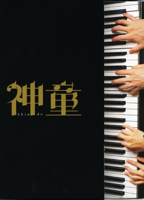 【中古】初限)神童 SP・ED 【DVD】/成海璃子