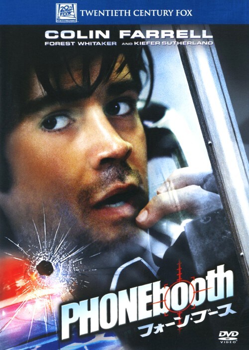 【中古】期限)フォーン・ブース 【DVD】/コリン・ファレル