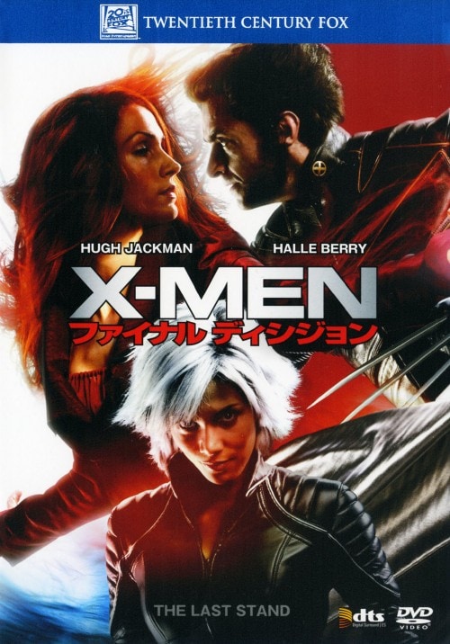 【中古】期限)X−MEN:ファイナル ディシジョン 【DVD】/ヒュー・ジャックマン