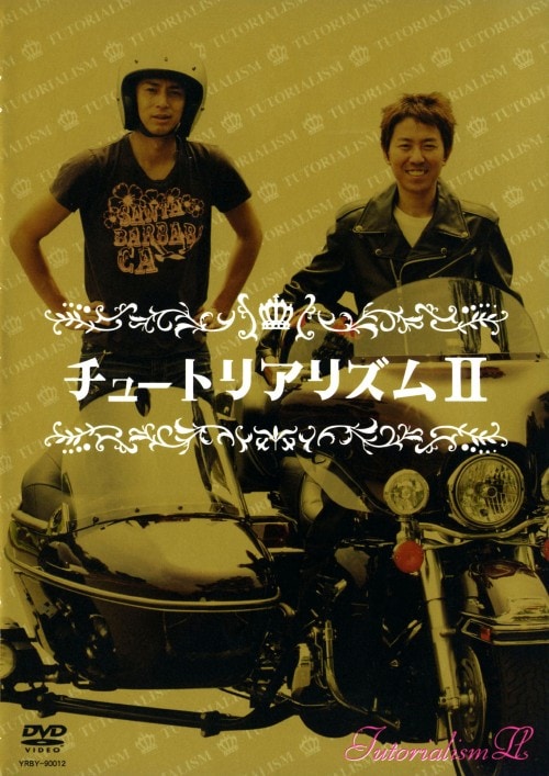 【中古】チュートリアル/2.チュートリアリズム 【DVD】/チュートリアル