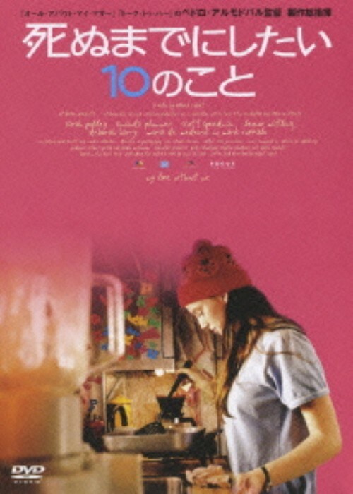 【中古】期限)死ぬまでにしたい10のこと 【DVD】/サラ・ポーリー