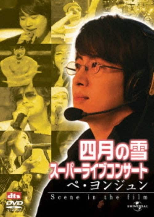 ゲオ公式通販サイト/ゲオオンラインストア【中古】四月の雪 【DVD
