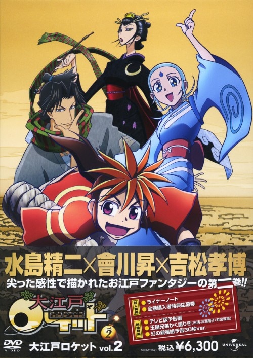 ゲオ公式通販サイト/ゲオオンラインストア【中古】2．大江戸ロケット