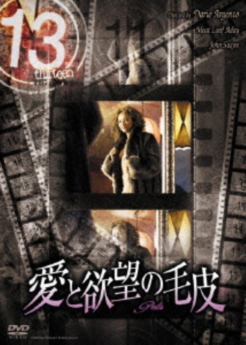 【中古】13 thirteen 愛と欲望の毛皮 【DVD】/ミート・ローフ
