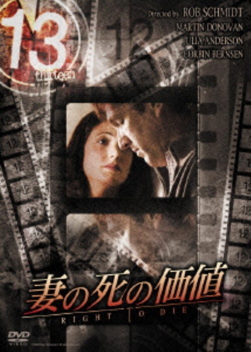 【中古】13 thirteen 妻の死の価値 【DVD】/マーティン・ドノヴァン