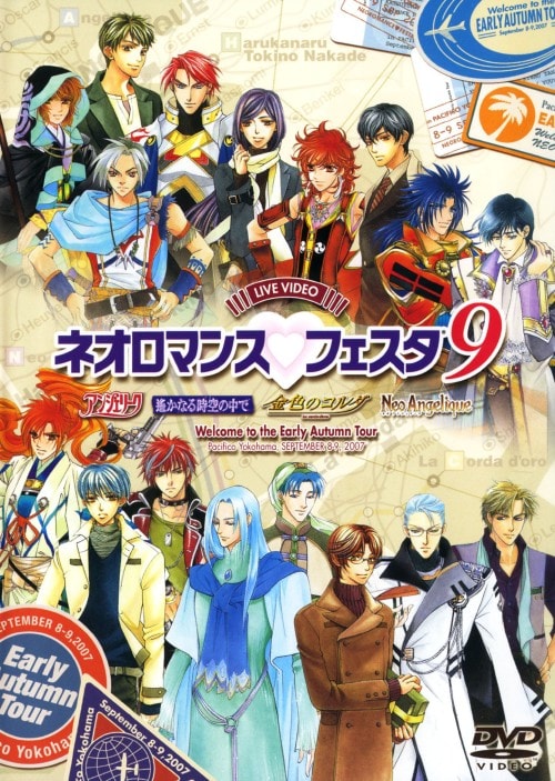 【中古】9.ライブビデオ ネオロマンス・フェスタ 【DVD】/飛田展男