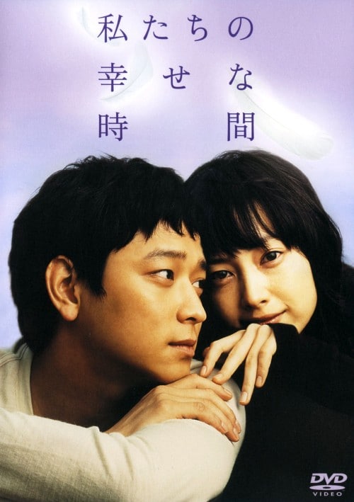 【中古】私たちの幸せな時間 【DVD】/カン・ドンウォン