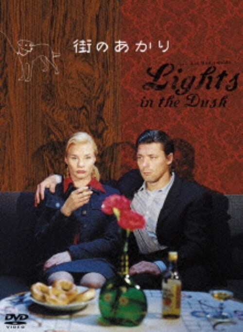 【中古】街のあかり【DVD】/ヤンネ・フーティアイネン