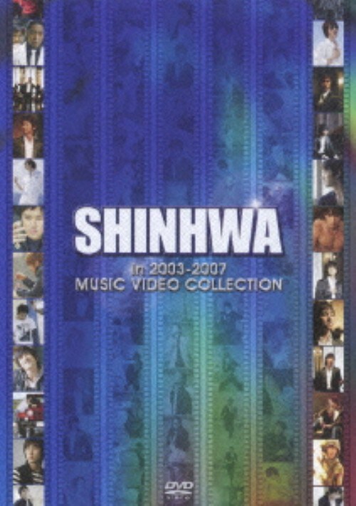 【中古】SHINHWA in 2003-2007 MUSIC VIDEO COLLE… 【DVD】/SHINHWA