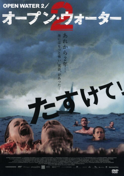 【中古】2.オープン・ウォーター 【DVD】/スーザン・メイ・プラット