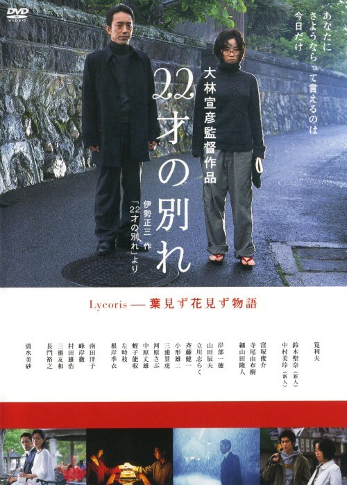 【中古】22才の別れ 特別版 【DVD】/筧利夫