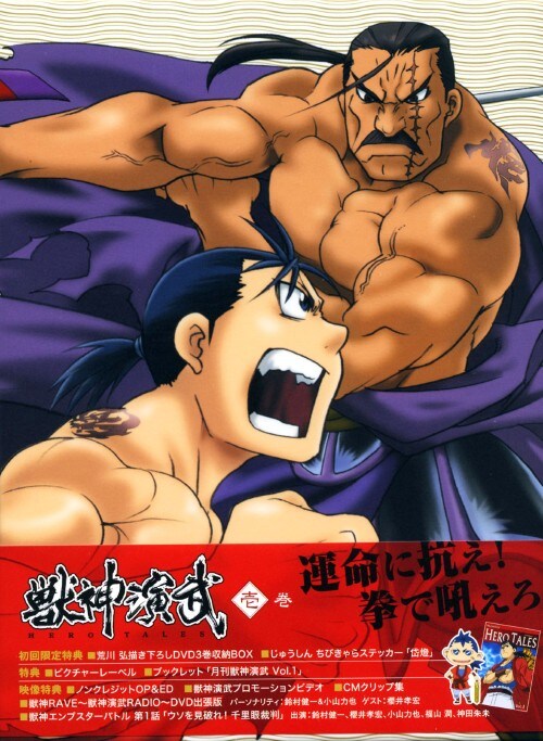 【中古】1.獣神演武 【DVD】/鈴村健一