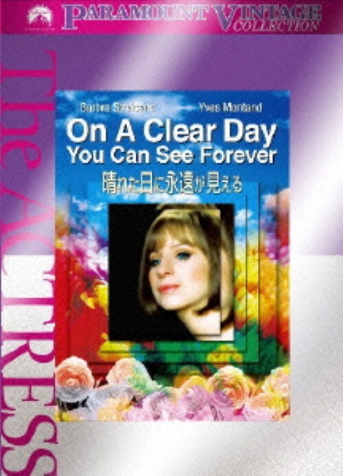 【中古】晴れた日に永遠が見える 【DVD】/バーブラ・ストライサンド