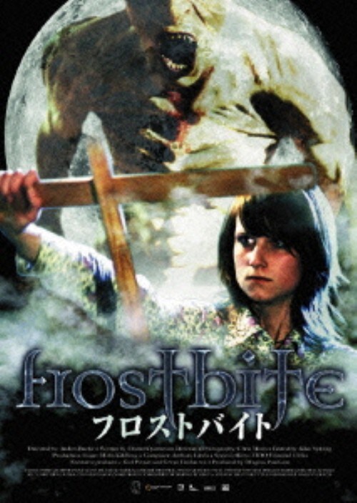 【中古】フロストバイト 【DVD】/ペートラ・ニールセン