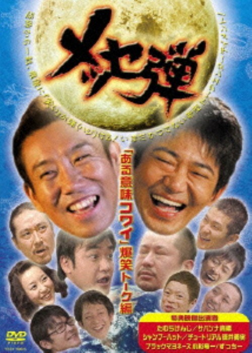 yÁzbZe ӖRCb ΃g[N yDVDz^bZW[