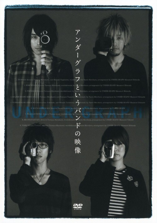 【中古】アンダーグラフというバンドの映像 【DVD】/アンダーグラフ