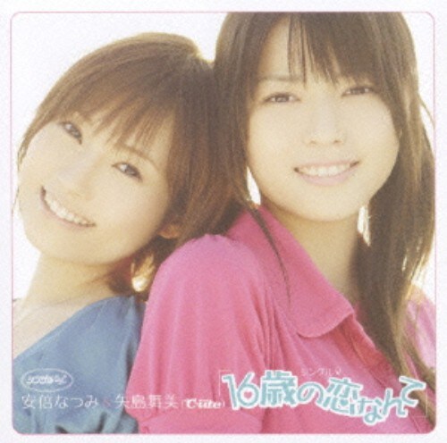 【中古】16歳の恋なんて 【DVD】/安倍なつみ