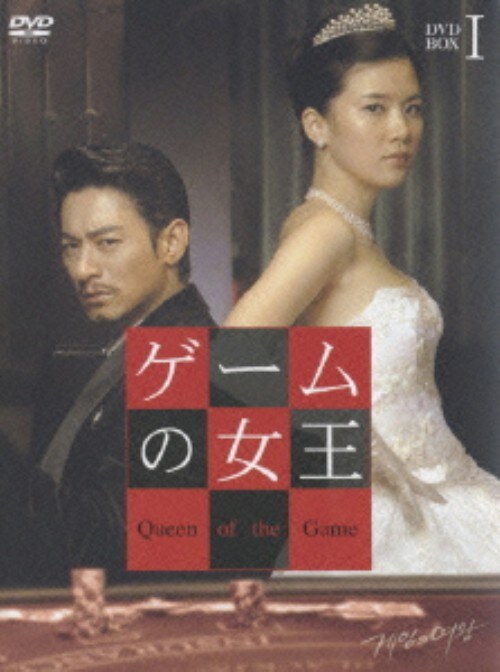 【中古】1.ゲームの女王 BOX 【DVD】/チュ・ジンモ