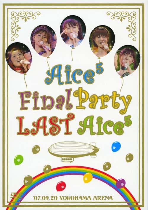 【中古】Aice5 Final Party Last Aice5 IN 横浜アリーナ 【DVD】/Aice5