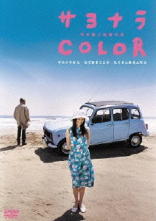 【中古】サヨナラCOLOR 【DVD】/竹中直人