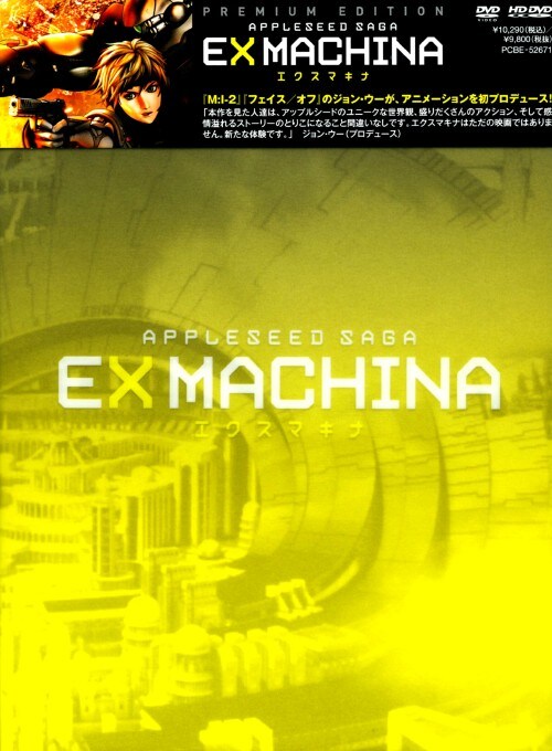 ゲオ公式通販サイト ゲオオンラインストア 中古 限 エクスマキナ Appleseed Saga プレミアム Ed Dvd 小林愛 Dvd ゲオ公式通販サイト ゲオオンラインストア 中古 限 エクスマキナ Appleseed Saga プレミアム Ed Dvd 小林愛 Dvd