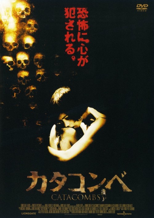 【中古】カタコンベ 【DVD】/シャニン・ソサモン
