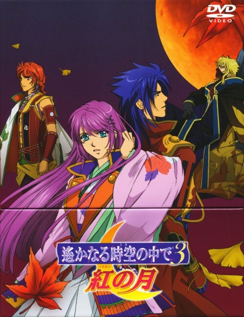 ゲオ公式通販サイト/ゲオオンラインストア【中古】初限）遙かなる時空