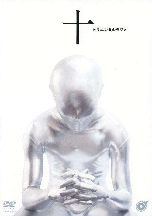 【中古】オリエンタルラジオ/十(じゅう) 【DVD】/オリエンタルラジオ